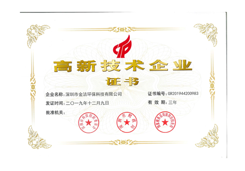 高新企業(yè)證書(shū)